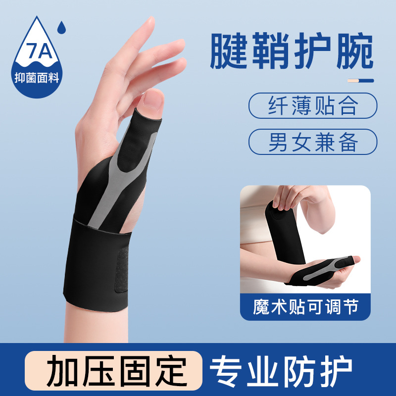 Thumb Tendon Sheath Protective Cover Special Wrist Guard Thin Joint Sprain Wrist Fixator Mouse Hand Hand Thumb Cover