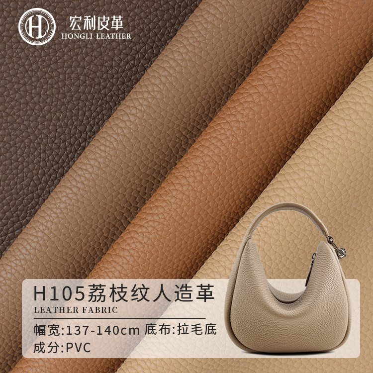 H105 2023 new litchi pattern pvc leather fabric 1.1mm luggage handbag cosmetic bag artificial leather