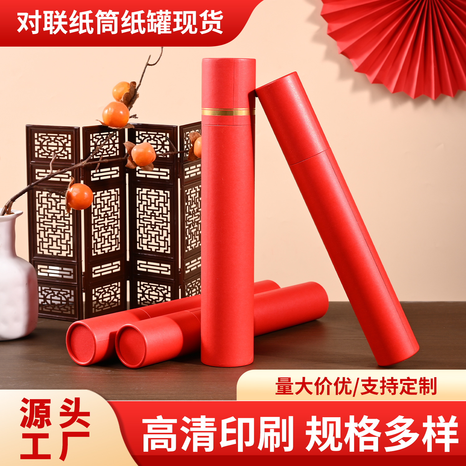 New Year's Window Decorations, Couplets, and Blessing Character Paper Tubes; Background Arrangement Paper Packaging Boxes; Wedding Atmosphere Arrangement Gift Paper Jars