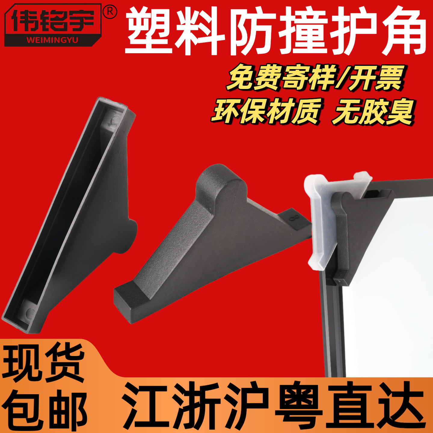 Thickened Black Right Angle Plastic Anti-collision Corner Transport Packaging Door and Window Furniture Paint-free Panel Photo Frame Crash Protection Corner