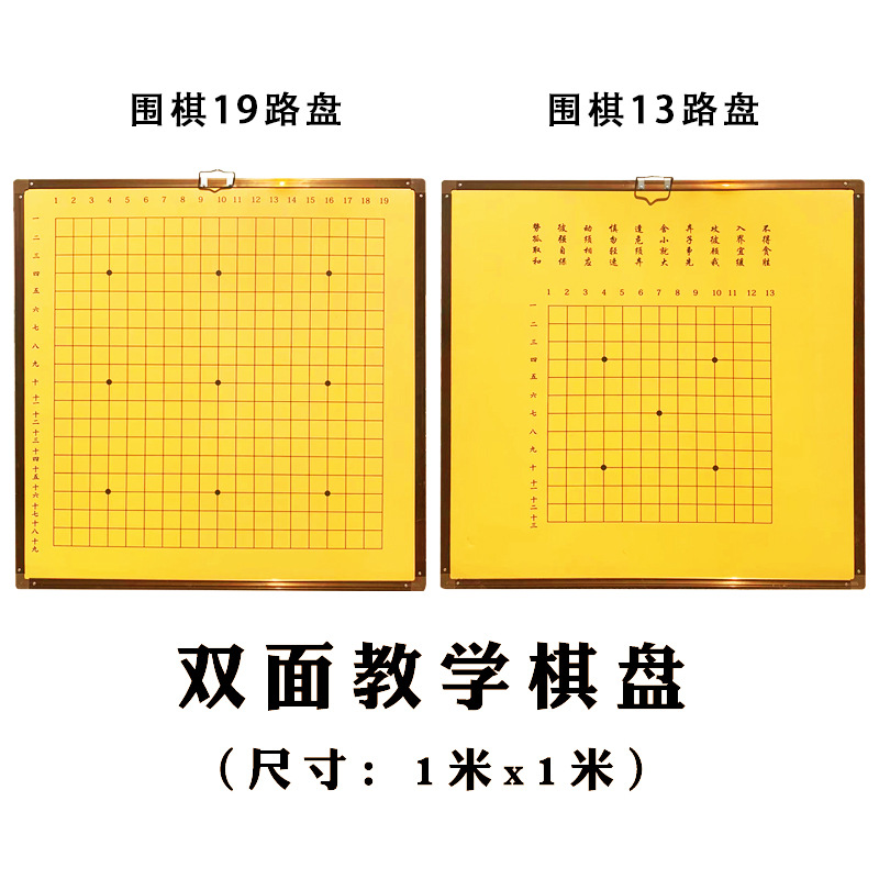 Picture of 1 m Magnetic Teaching Go Chinese Chess Chess Double-sided Chess Board Magnetic Demonstration Large Chessboard Hanging Board