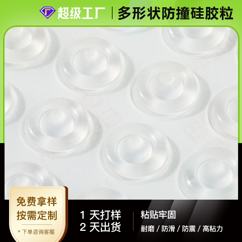 Anti-Collision Rubber Particles Square Transparent Anti-Collision Rubber Particles Hemispherical Transparent Anti-Collision Particles Silicone Foot Pads