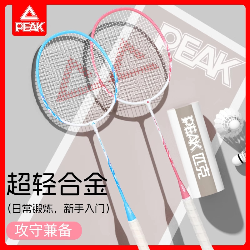 Peak Badminton Racket Official Flagship Store Ultra-Light All-In-One Children's Primary School Student Adult Single and Double Racket Set