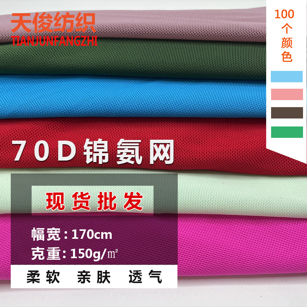 Wholesale Supply of 70D Nylon Mesh Fabric Warp Knitted Four-Sided Stretch Mesh Women's Intimates Clothing Laundry Bag Fabric