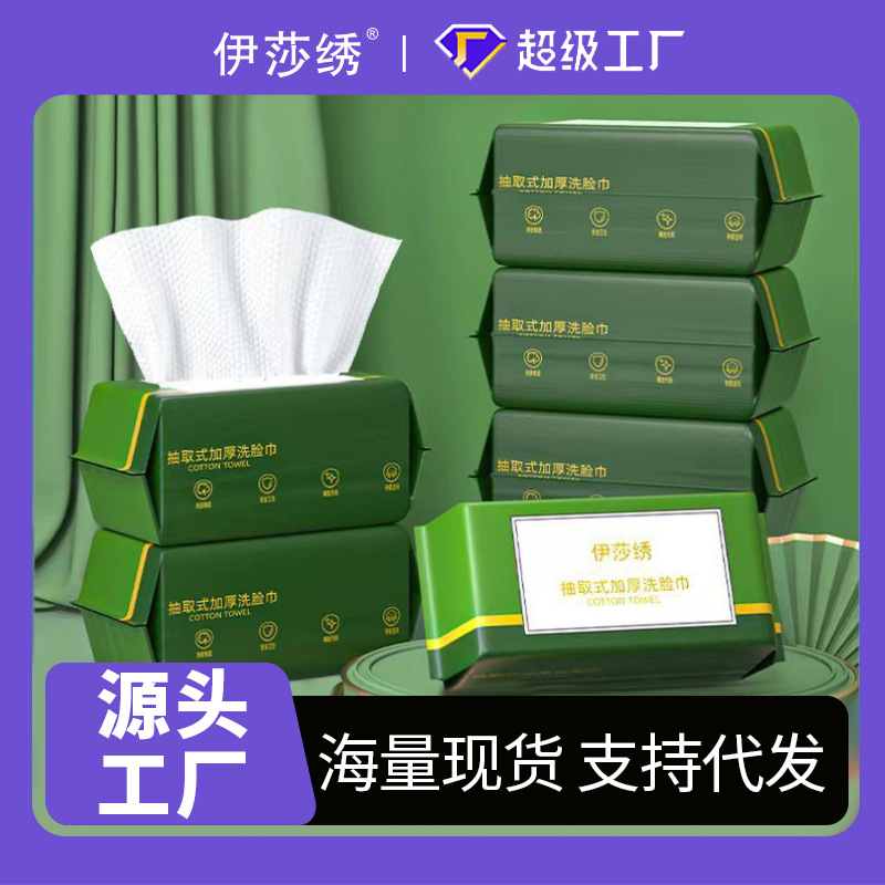 Face Wiping Towel Face Wash Towel Disposable Towel Pure Cotton Absorbent Hair-free Face Wash Towel Removable Face Tissue Cleansing Towel