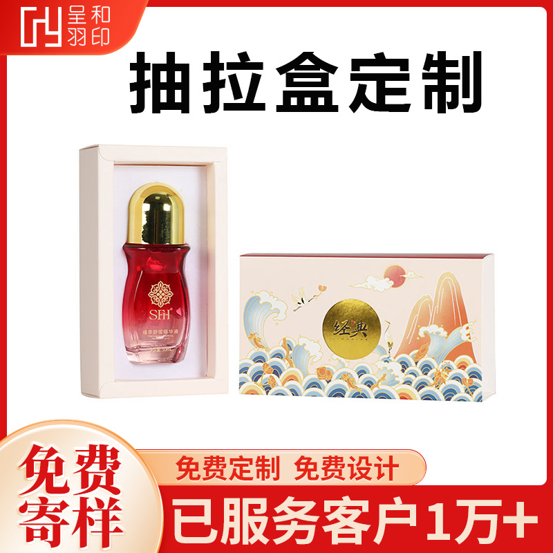 Essence Facial Mask Drawer Packaging Box Pull-Out Box Free Design Cosmetic Color Box White Cardboard Box Customization