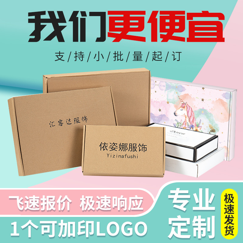 Kraft paper packing box packing wholesale batch Hunan corrugated small size clothing packing Express making carton