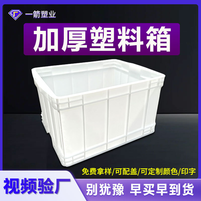 Large size series of in stock turnover box thick white covered warehouse storage industrial wind logistics plastic box