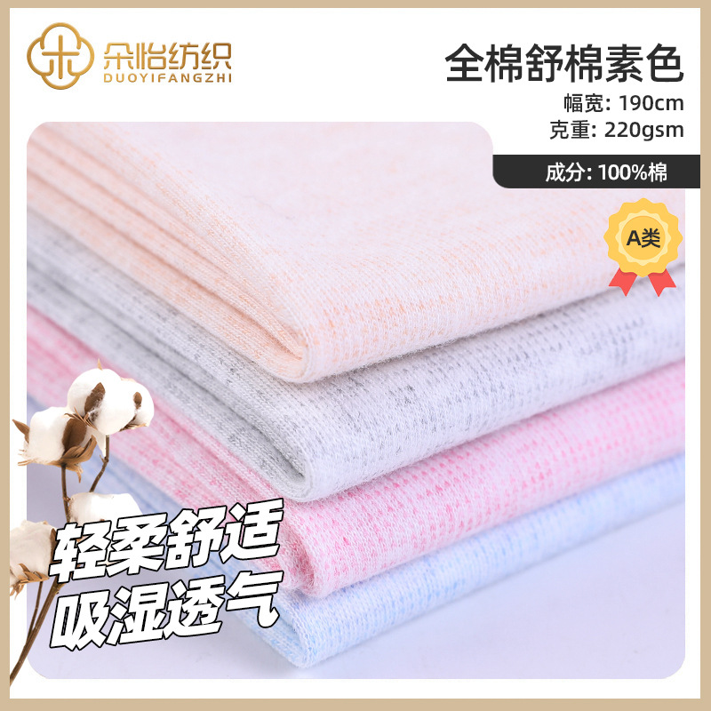 in stock cotton cotton yarn-dyed fabric baby colored cotton cotton wool underwear category a baby knitted fabric