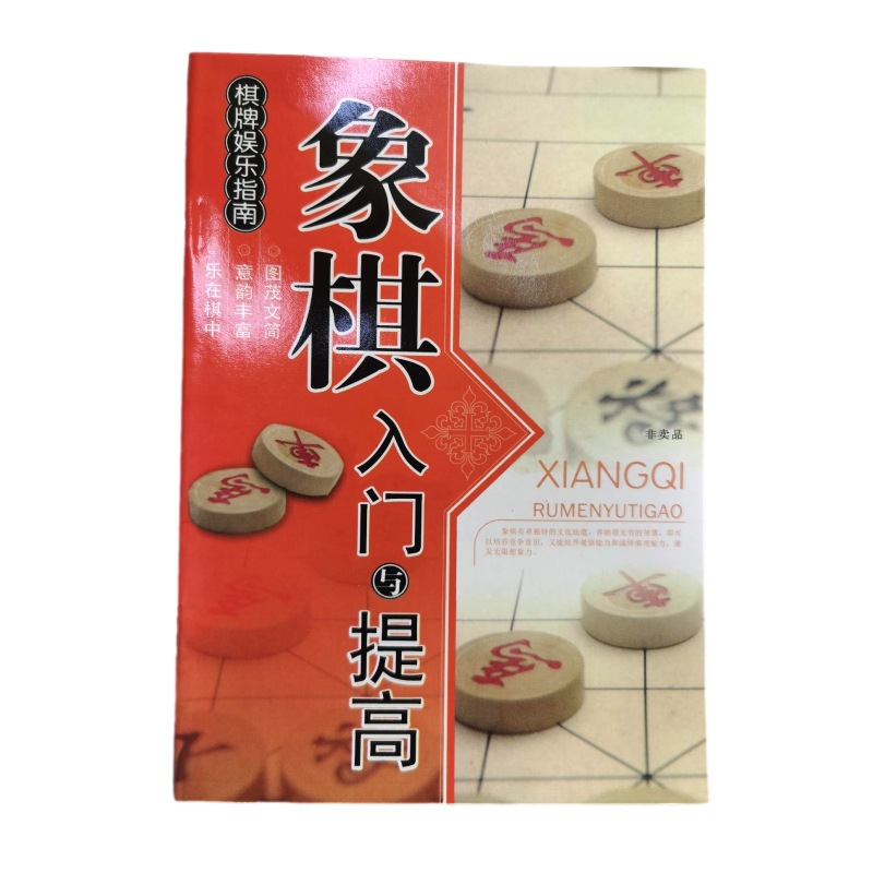 Picture of Magnetic Chinese Chess Folding Portable Children and Students Chess Piece Set with Chess Board Large Oak Chess Wholesale