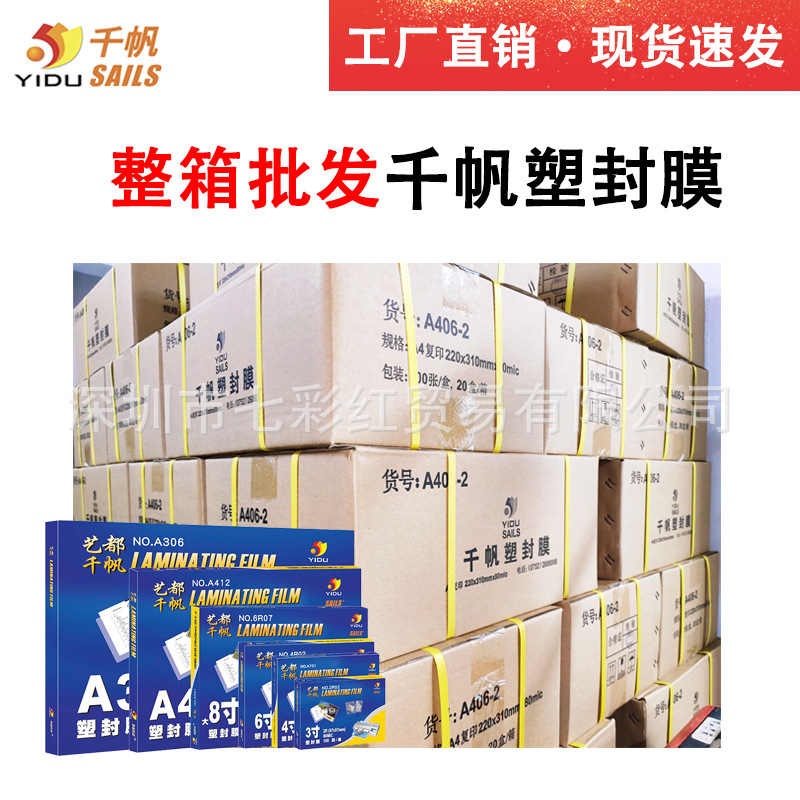 Full Box Wholesale Qianfan PlastiC Sealing Film A4a 3inCh 4inCh 5inCh 6inCh 7.8inCh C InCh Photo PlastiC Film 5C10 Silk 4R