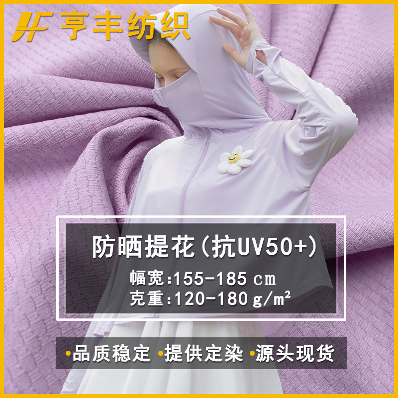 in stock Anti-ultraviolet Fabric Anti-UV50 BANANAUNDER Sunscreen Clothing Sunshade Clothing Ice-feeling Breathable Jacquard Sunscreen Fabric