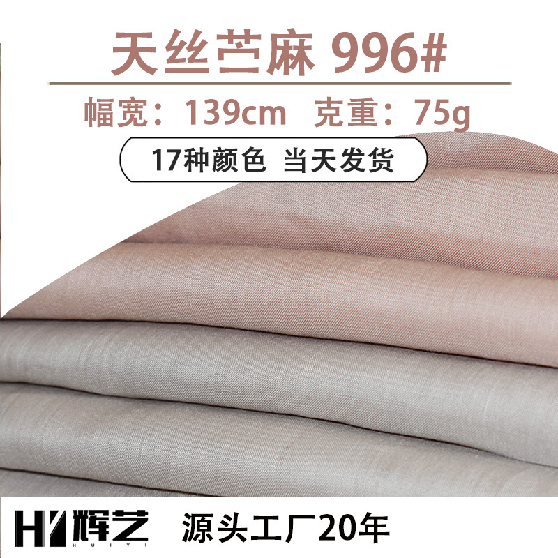 Tencel Ramie Fabric Pure Color Ramie Fabric Clothing Material for Skirts and Shirts Guangzhou Fabric Cloth Wholesale