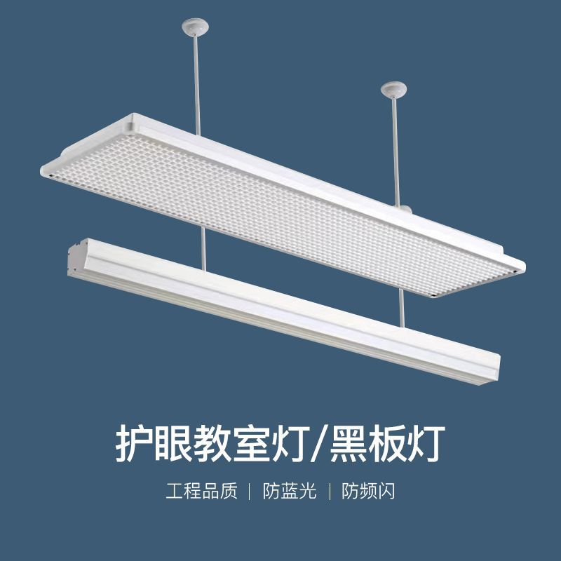 classroom student class ceiling lamp eye protection lighting grille light chandelier office rectangle anti-blue light wholesale