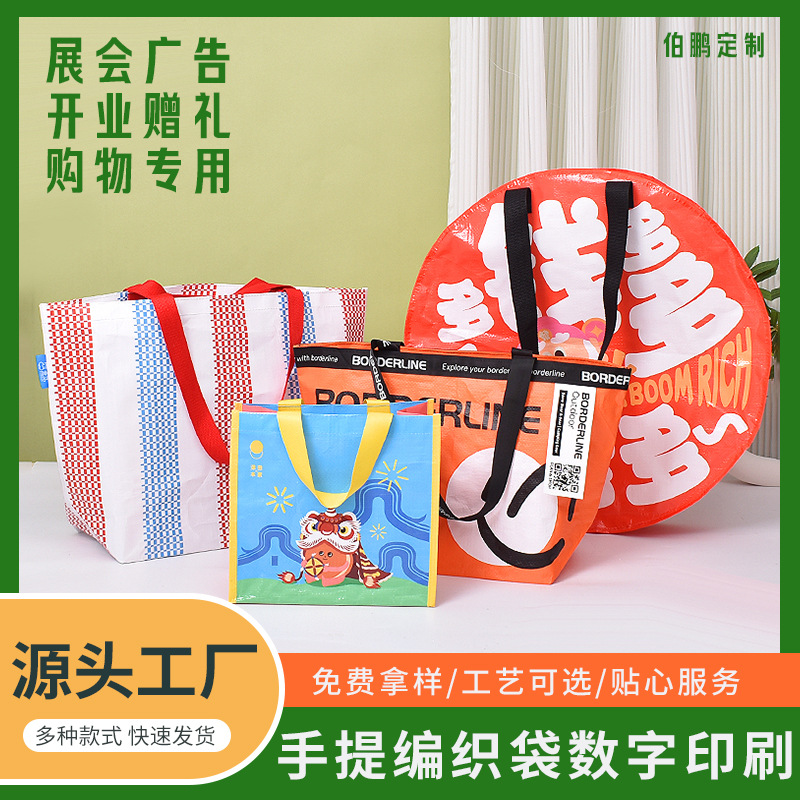 Woven Bag, Shoulder Shopping Bag, Tote Bag, Eco-Friendly Bag, Large Capacity Foldable Bag, Wholesale Gift Bag, Moisture-Proof and Waterproof