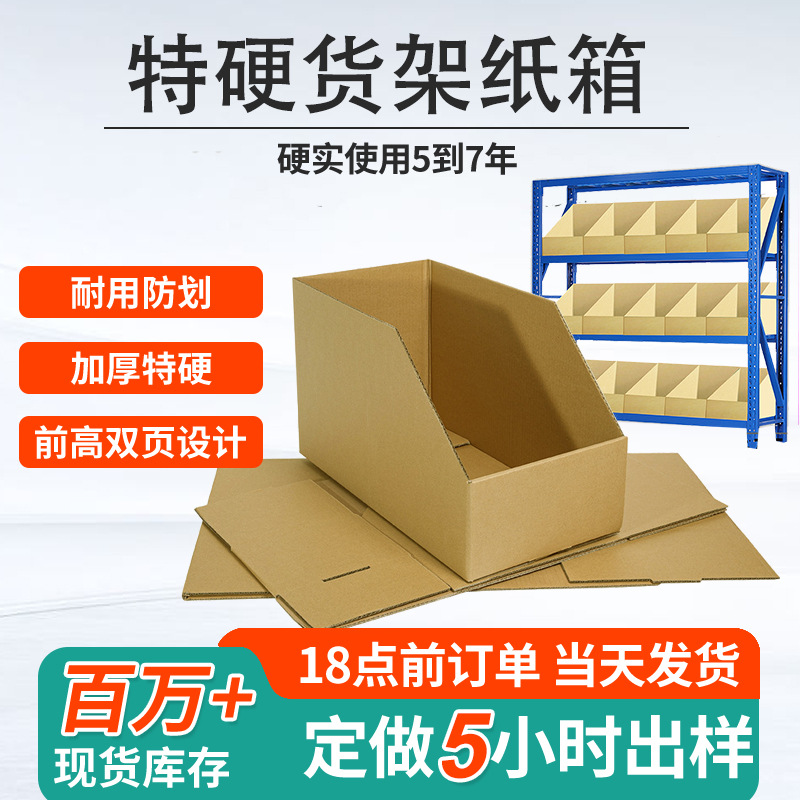 In-Stock Five-Layer Cardboard Boxes, Extra Hard Cardboard Boxes, Shelf Boxes, Warehouse Slanted Display Boxes, Kraft Paper Boxes