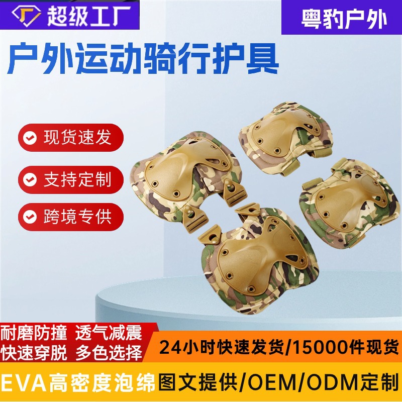 Outdoor Sports Riding Protective Equipment King Kong Knee Pad Elbow Pad Four-piece CS Military Fan Training Protective Equipment Tactical Protection