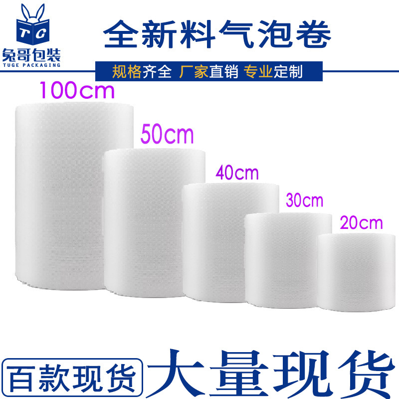 Bubble film double-sided 30cm wide 100 m long new material bubble pad e-commerce express packaging shockproof packaging film