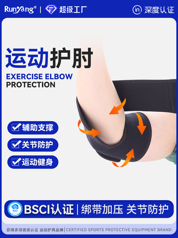Runyang Spring and Summer Outdoor Sports Cycling Fitness Protective Elbow Belt Auxiliary Support Breathable Pressurized Protective Gear Sheath