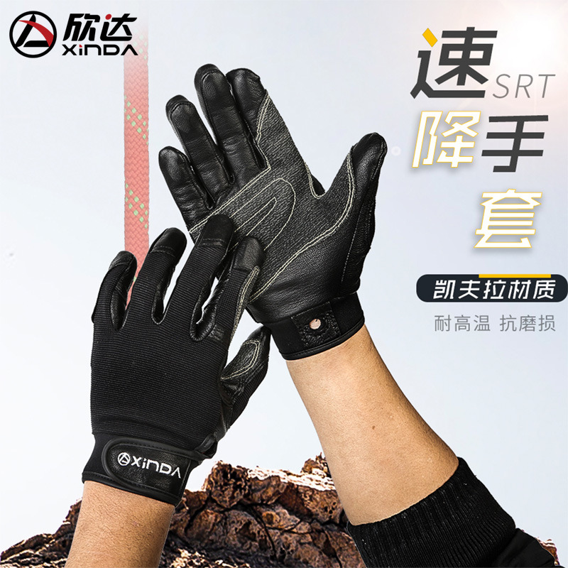 Xinda Outdoor Cable Drop Gloves Sheepskin Quick Drop Gloves Fitness Training Special Rope Drop Cave SRT Slip Drop Equipment