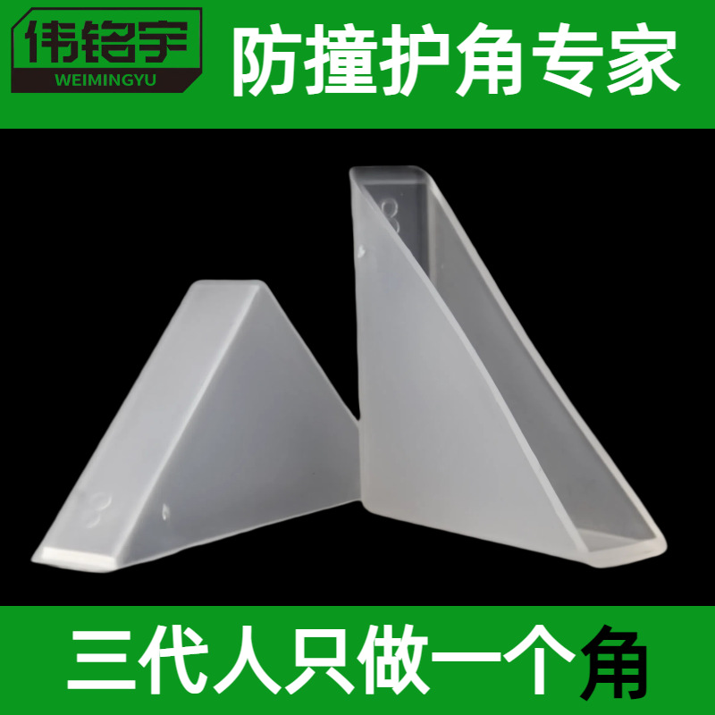 Glass anti-collision corner protector wear-resistant anti-collision plastic white transparent building plate bathroom mirror packing corner protector