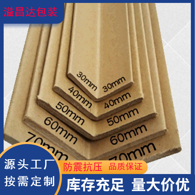 Paper Corner Protection Strips for Decoration, Wall Corner Anti-Collision Protection Strips, Corner Tiles, Carton Door Frames, Window Panels, Right-Angle Packaging Edge Strips