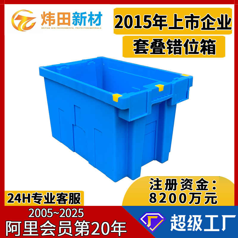 Stacked dislocation box large 6040 plastic reverse turnover box fresh cold chain transportation distribution box picking plastic box