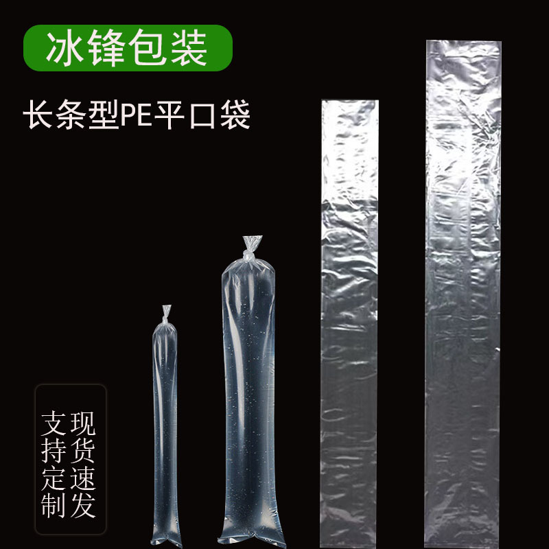 Spot High-Pressure Pe Flat Flap Pocket Pants Long Strip Packaging Bag Transparent Lamp Fishing Rod Bag Pe Sealed Bag Pe Bag Wholesale