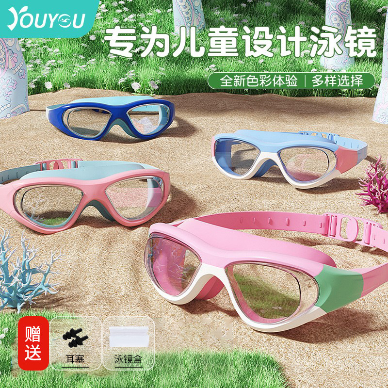 Children's swimming goggles waterproof anti-fog HD swimming glasses boys and girls small frame diving professional equipment swimming auxiliary