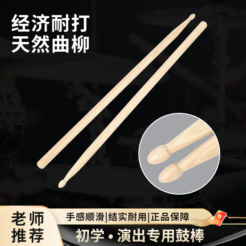 Cross-Border Drum Set Drum Stick 5A Water Willow Beginner Small Snare Drum Jazz Drum Stick Kidsren's Drumstick Drum Stick Wholesale