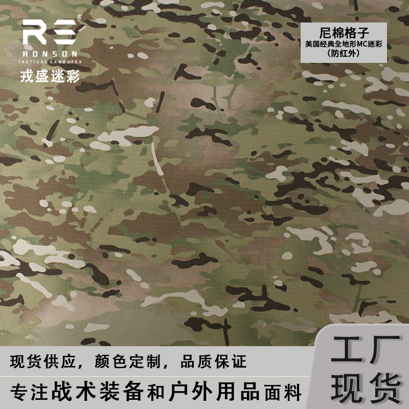 MULTICAM all-terrain CP camouflage cotton plaid NYCO5050 tactical waterproof clothing anti-infrared fabric