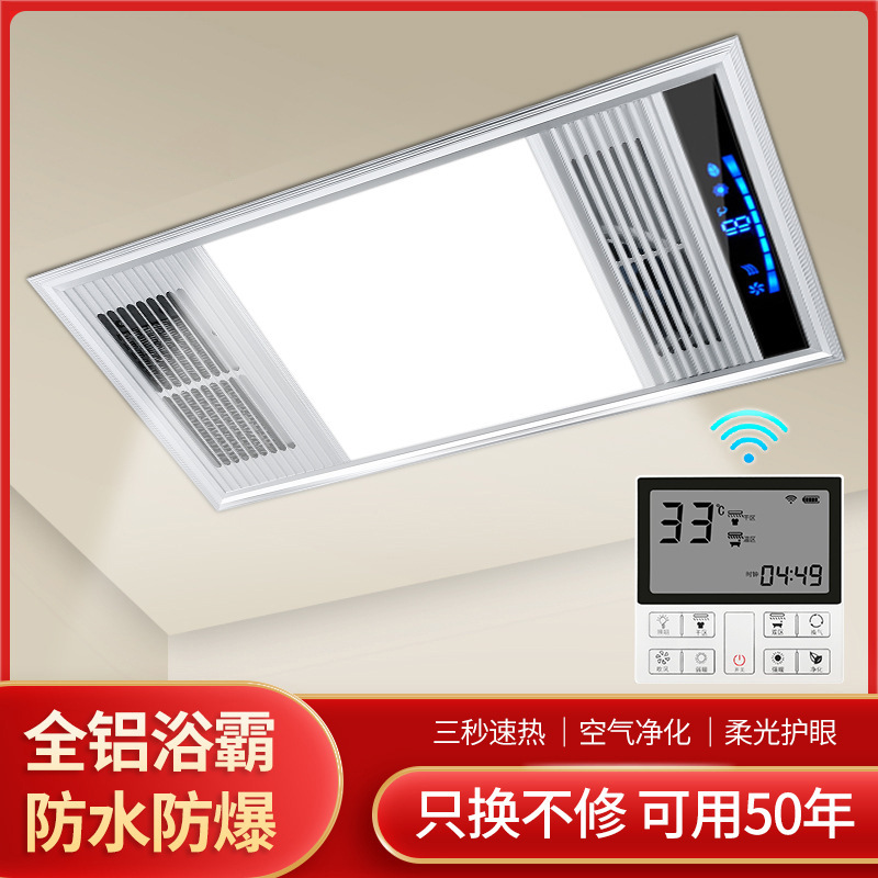Yuba wind heating integrated ceiling embedded multi-functional five-in-one LED light home heating bathroom heater