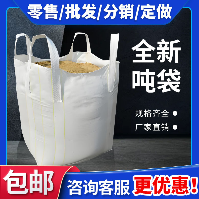 Ton Bags, Container Bags, Ton Sacks, White Thickened Container Bags, Space Bags, Sludge Bags, Wholesale Four-Lift Ton Bags, 1 Ton, 2 Tons