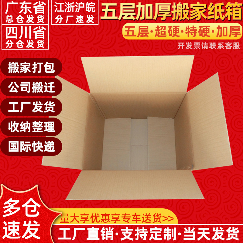 Five-layer super hard carton wholesale super hard thick moving packing shipping carton packaging carton express carton