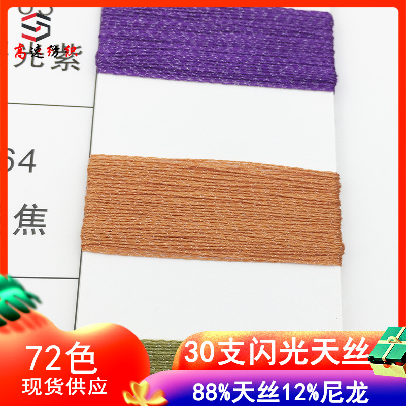 1/30Nm Glitter Tencel Thread Single Strand Silver Wire Tencel Gauze Cool Spring and Summer Yarn 88% Tencel 12% Nylon