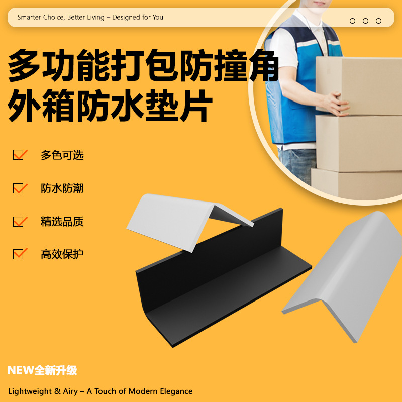 L-Shaped Packaging Corner Protector Right Angle Plastic Corner Anti-Collision Packaging Carton Wooden Box Stone Brick Factory Express Gasket Protection