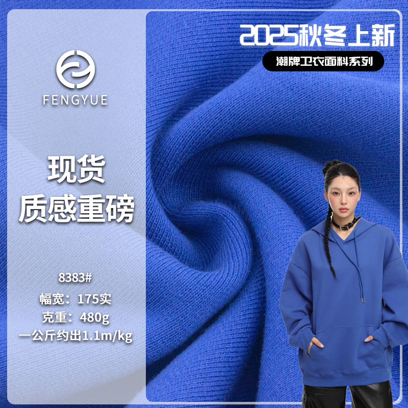 Source manufacturers heavy cotton combed cotton sweater fabric 480g David suit terry cloth sweater fabric