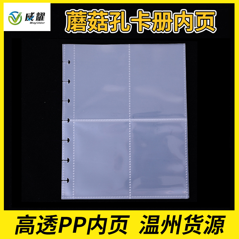 Card Album Inner Page Manufacturer Wholesale High Transparency Multi-specification Mushroom Hole Card Album Inner Page Photo Album Inner Page 4 Palace Grids Inner Pages