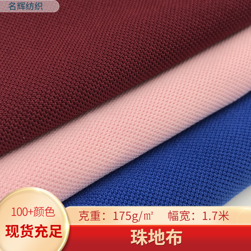 Spot polyester Pearl cloth comfortable breathable spring and summer school uniforms sportswear T-shirt Polo shirt knitted top fabric