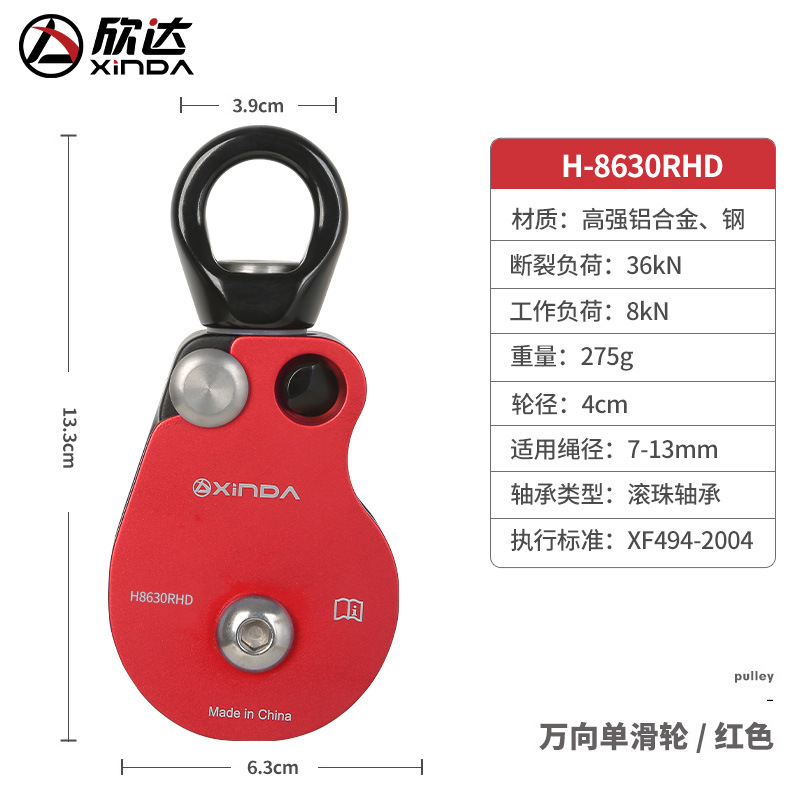Picture of Xindahua series universal pulley rotating ring rope anti-knot universal joint side plate pulley mountaineering and rock climbing equipment