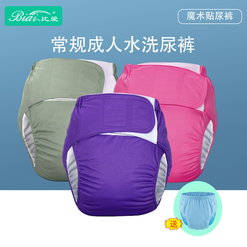 Picture of Adult diapers buy three get one free diaper leak-proof underwear for the elderly incontinence urine ring washable diapers