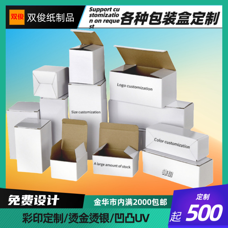 White Box in Stock, Laminated E-Flute Corrugated Cardboard for Hardware, Auto Parts, Cup Boxes, Toys, Cross-Border Packaging Boxes, Extra Hard Corrugated Color Boxes, Custom-Made