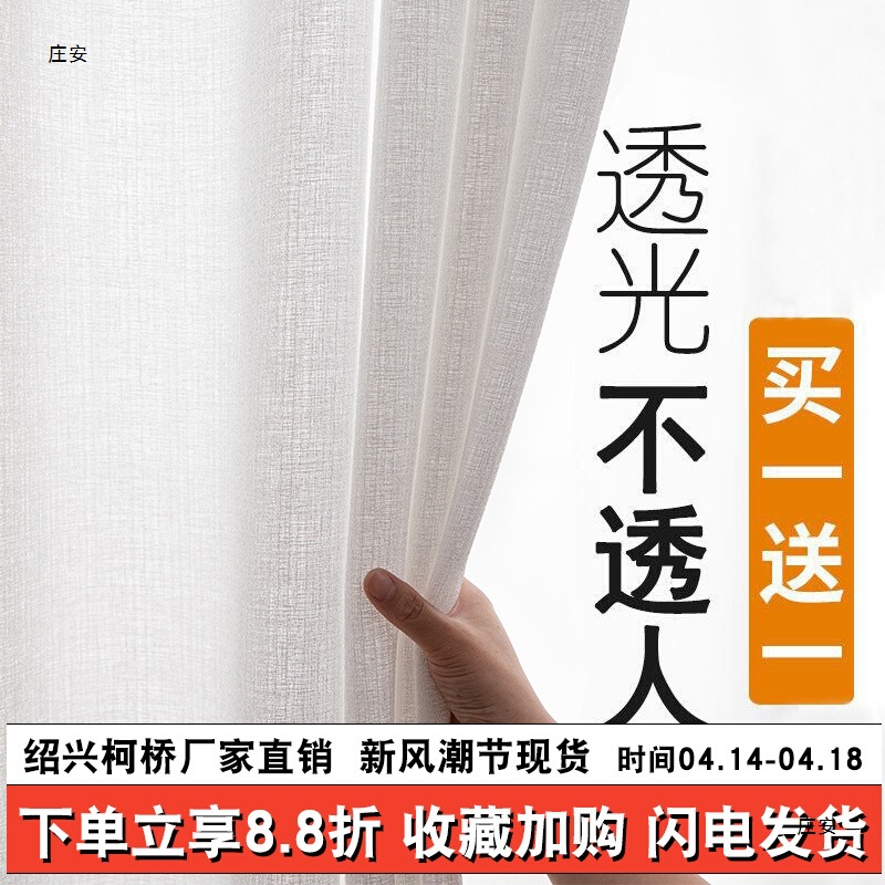 2024 transparent opaque curtain gauze white gauze thickened window gauze finished bedroom partition gauze bay window balcony gauze