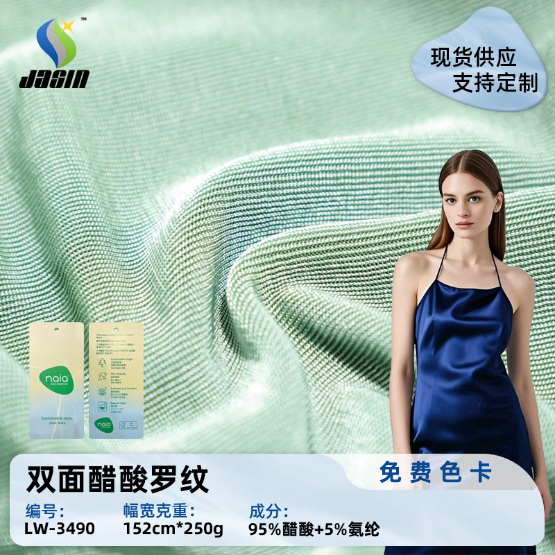 Spot 250g Acetate Roman Fabric Spring and Summer Roman Double-Sided Knitted Fabric Classy Fashion T-Shirt Clothing Fabric