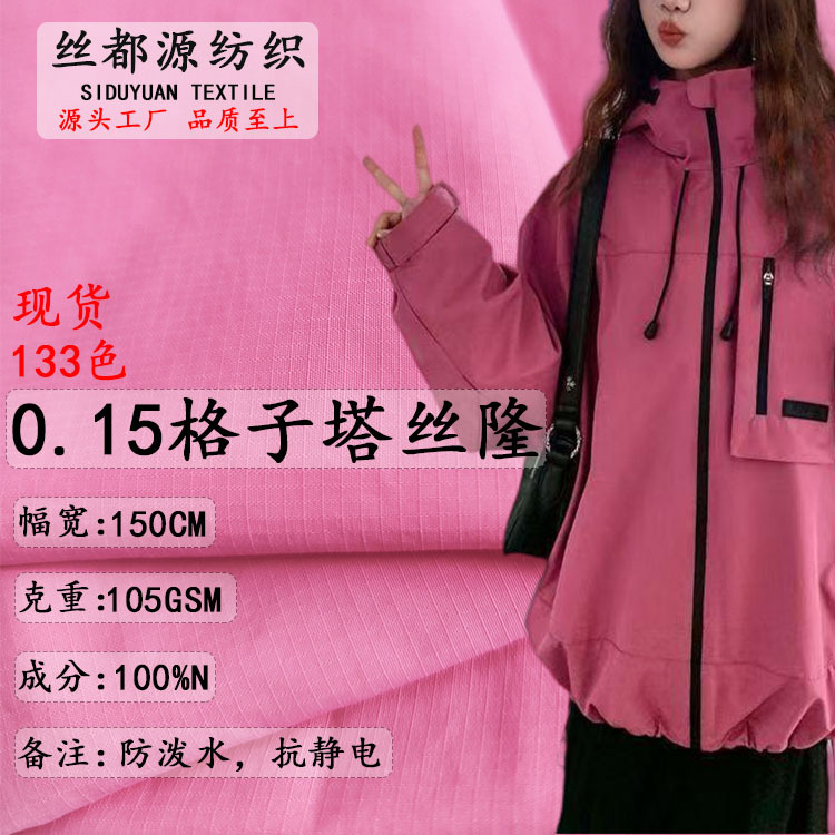 Taslon 0.15 Plaid Waterproof Wear-resistant Outdoor Mountaineering Clothing Fabric Jacket Down Jacket Fabric Clothing Fabric