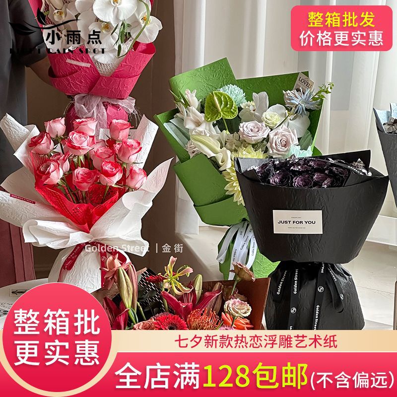 Flower Wrapping Paper Lover's Embossed Wrinkle Art Paper Flower Shop Waterproof Thickened Fenghua Paper Wrapping Flower Paper