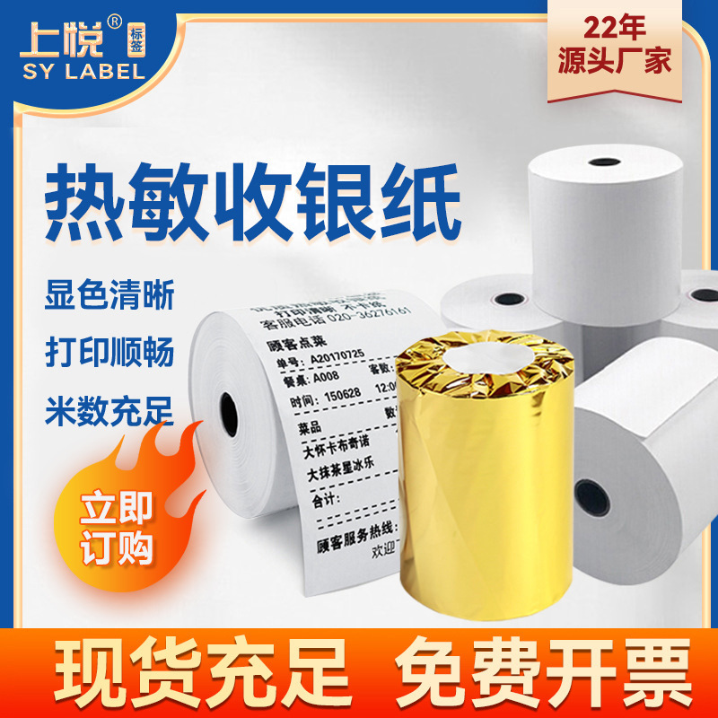Shangyue Thermal Paper 57X50 Kitchen Order Cashier Paper Takeaway Printing Paper 80*80 Receipt Paper Thermal Cashier Paper