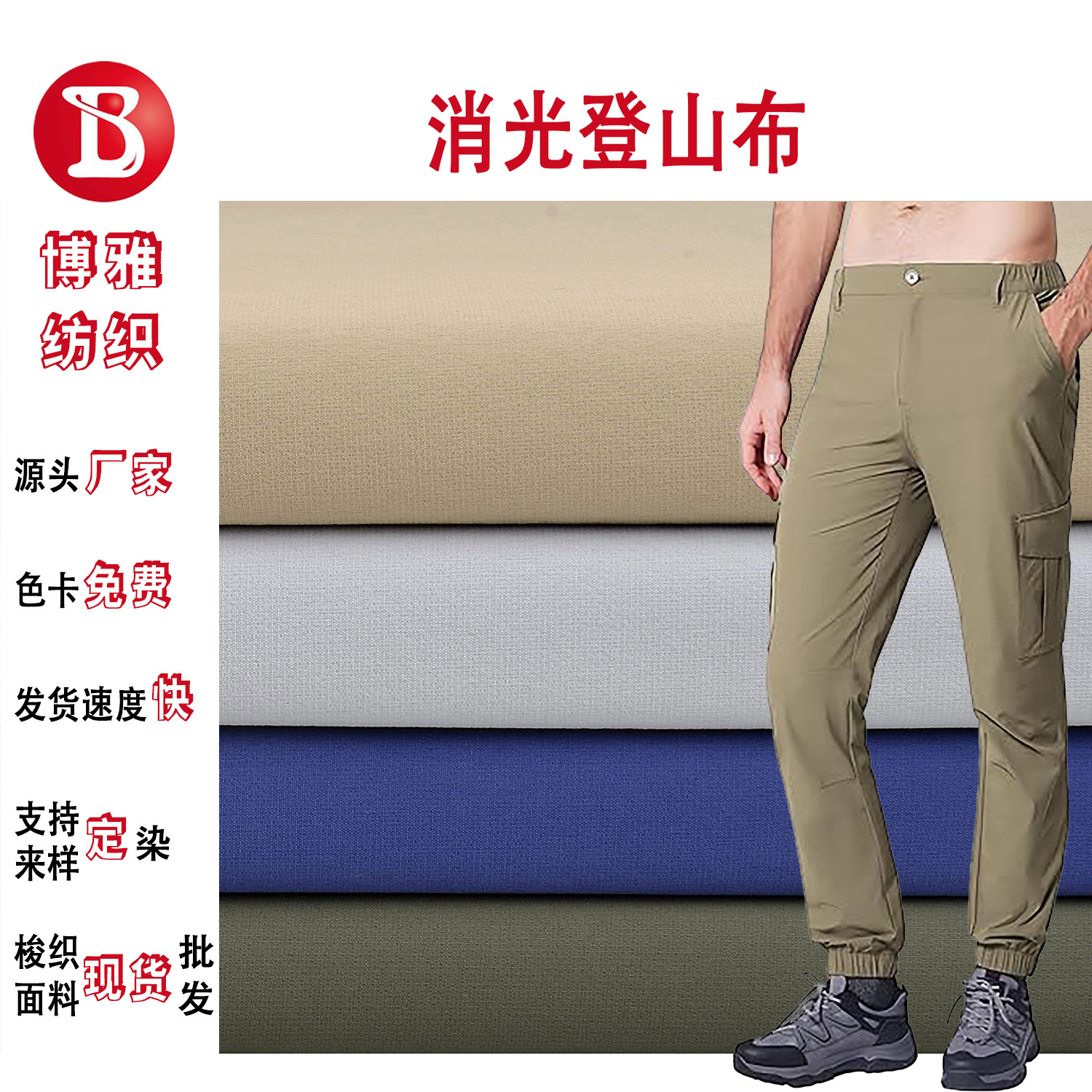 Nylon Spandex Blend Woven Four-Way Stretch Fabric Waterproof Matte Hiking Fabric for Sports Pants, Hiking Clothes, and Softshell Jacket Material