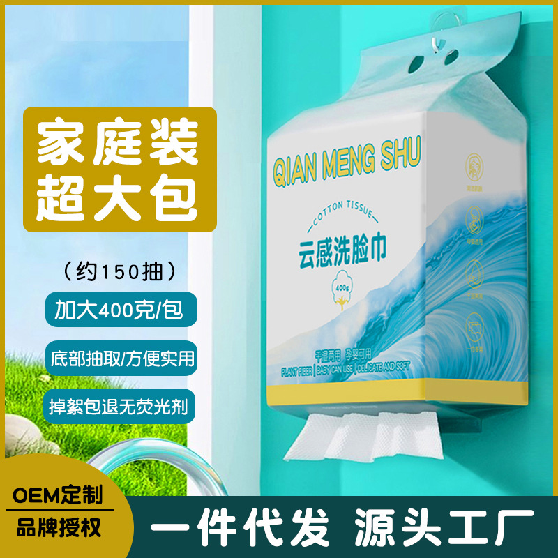 Disposable Pure Cotton Soft Face Towel, Thickened All-Cotton Household Cleansing Towel, Wall-Mounted Face Towel with Bottom Drawstring