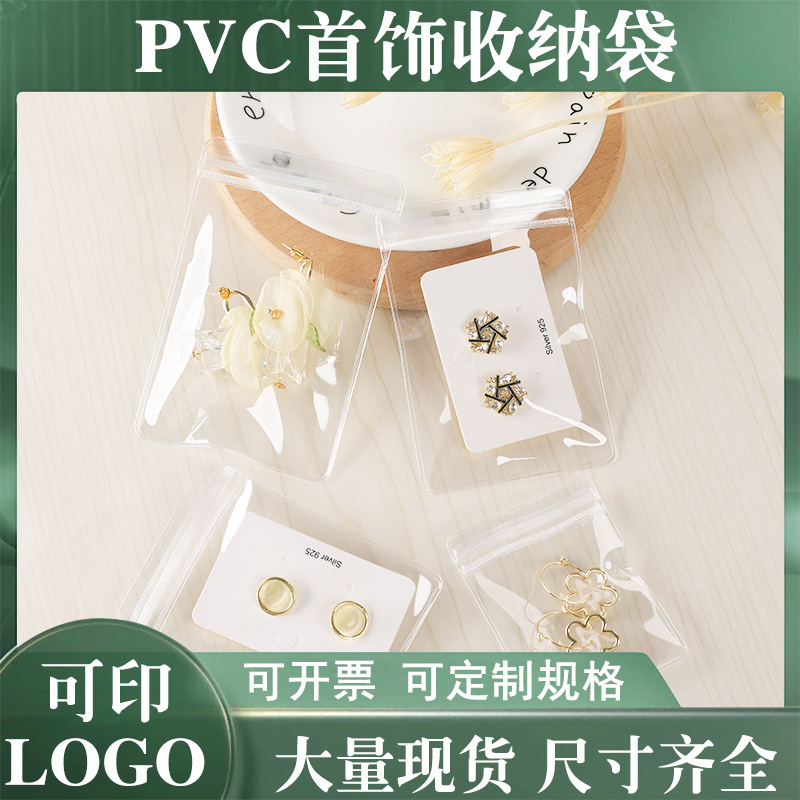 Transparent jewelry jewelry small bag jewelry earrings ring bracelet anti-oxidation packaging bag pvc sealed self-sealing bag